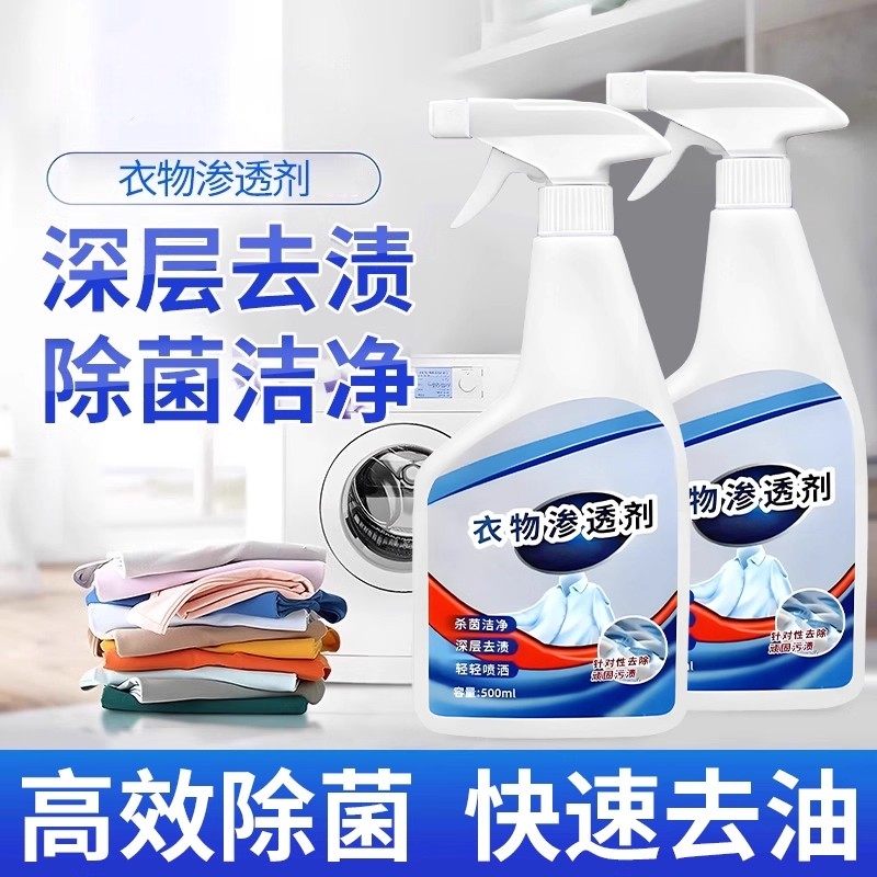 衣物渗透剂去油污渍笔渍神器白色衣服去黄去渍活性生物酶除菌强力