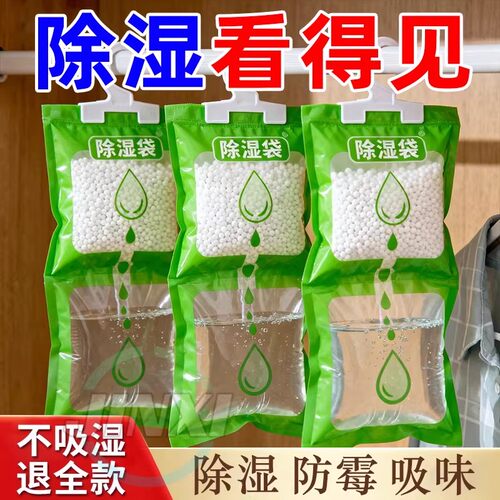 悬挂式除湿袋家用干燥剂吸潮防潮防霉宿舍衣柜神器长效吸湿吸湿气