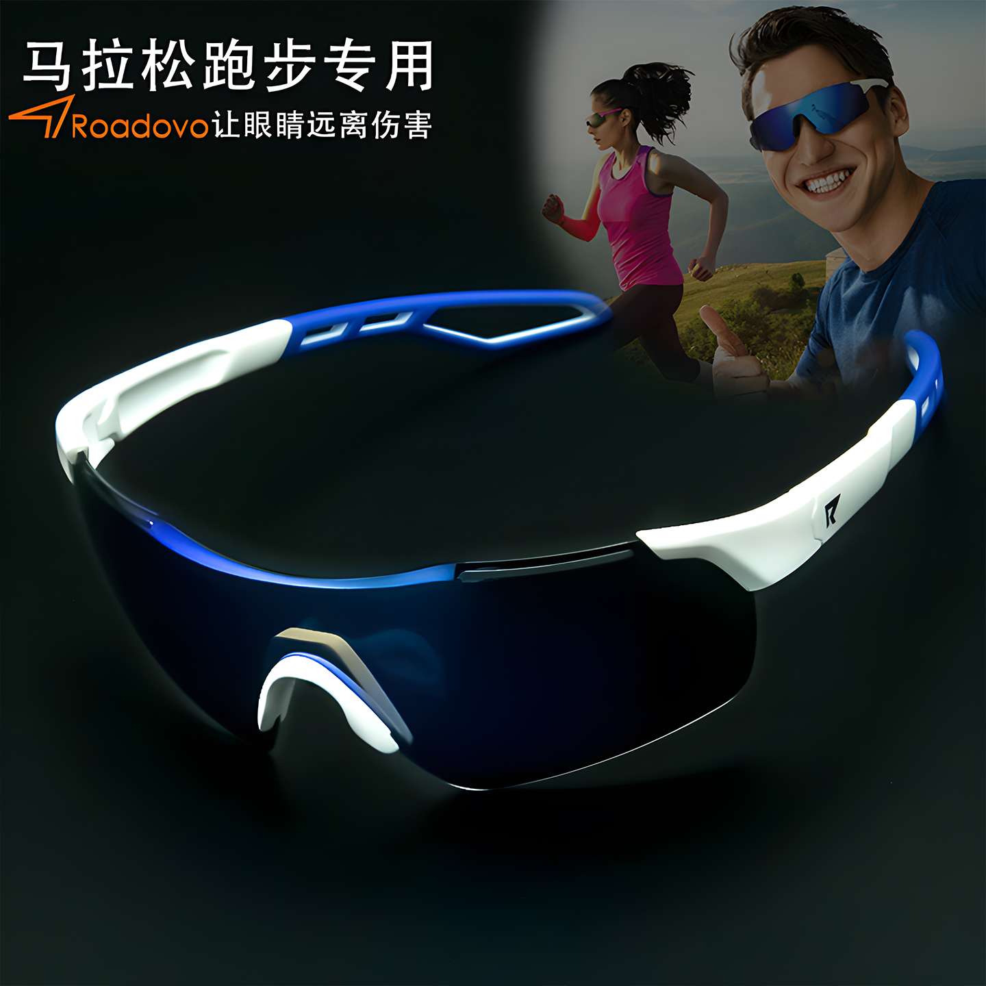 专业马拉松跑步眼镜偏光骑行运动防风男户外变色太阳镜女登山墨镜