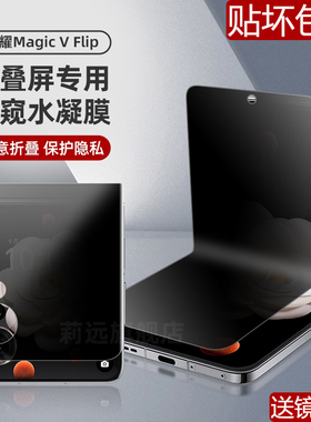 荣耀magicvflip防窥膜华为magic小折叠flip2防偷窥vfilp内外屏后背手机水凝软钢化铰链保护贴膜HONOR全包适用