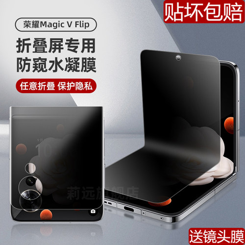 防窥膜【官方推荐】荣耀vfliip