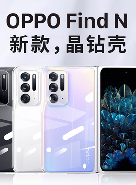 OPPO Find N折叠屏手机壳find n透明保护套 Find N2 Flip新款超薄oppo内外硅胶硬壳镜头全包防摔翻盖0pN3适用