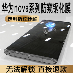 华为nova12pro防窥钢化膜指纹解锁11支持可用识别防偷窥10全胶UV曲屏se手机贴膜Ultra保护7隐私8智选Hi9适用