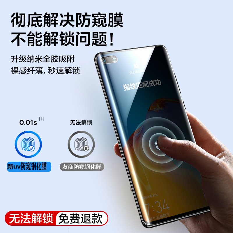 【官方推荐】防窥膜指纹解锁华为