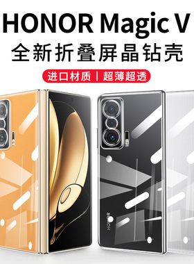 荣耀magicv手机壳华为Magic Vs2透明保护套magicv2折叠屏honor镜头全包5防摔vsMajic硅胶硬vs3外壳至臻版适用