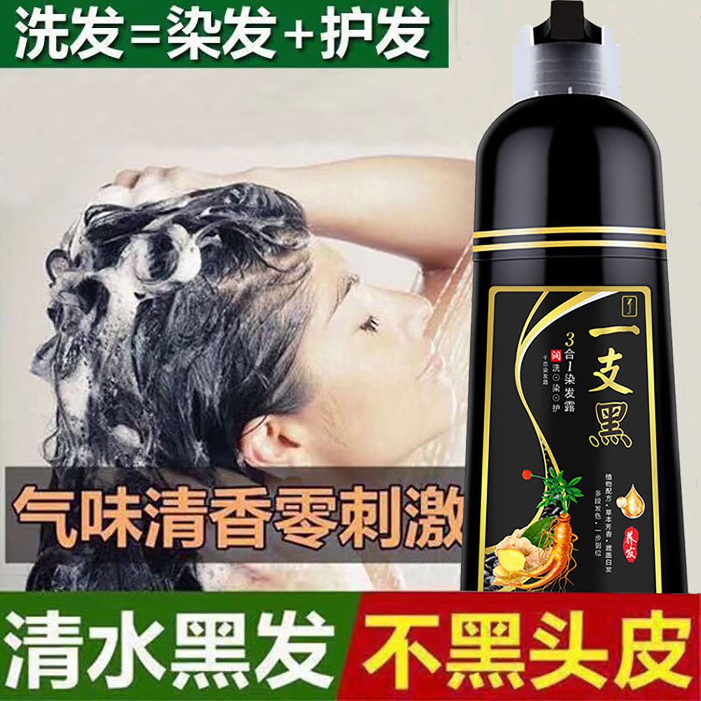 泡泡染发剂中草药遮盖白发一洗黑纯植物黑色中药染发膏