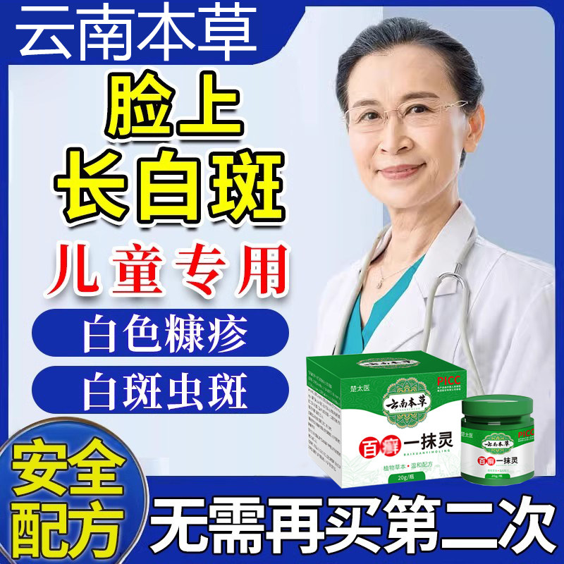 白色糠疹儿童脸上长癣白斑小孩汗斑皮肤瘙桃花癣瘙痒可专搭膏药贴
