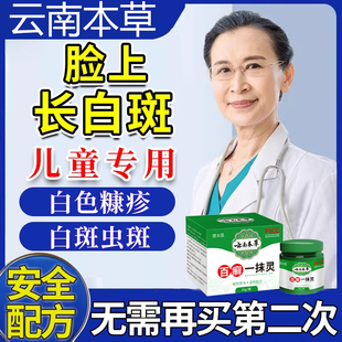 白色糠疹儿童脸上长癣白斑小孩汗斑皮肤瘙桃花癣瘙痒可专搭膏药贴