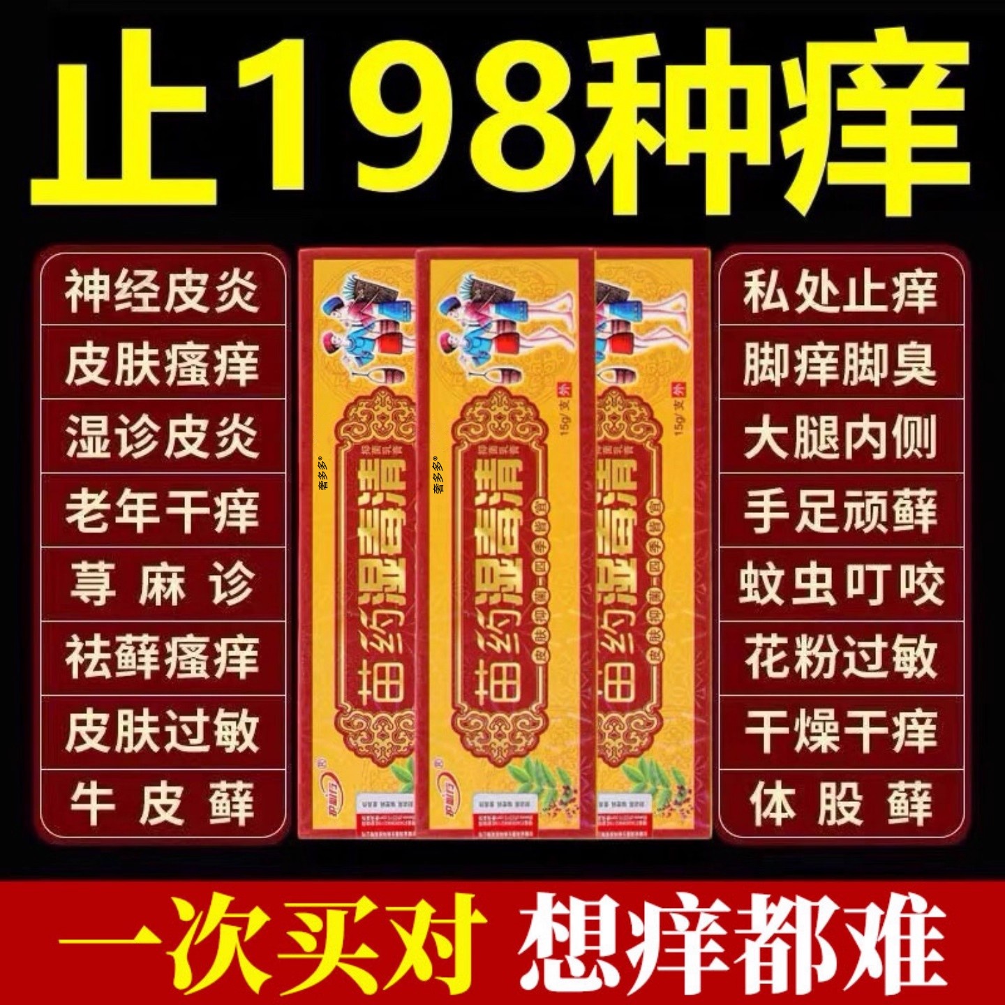 苗药湿毒清【皮肤瘙痒救星】