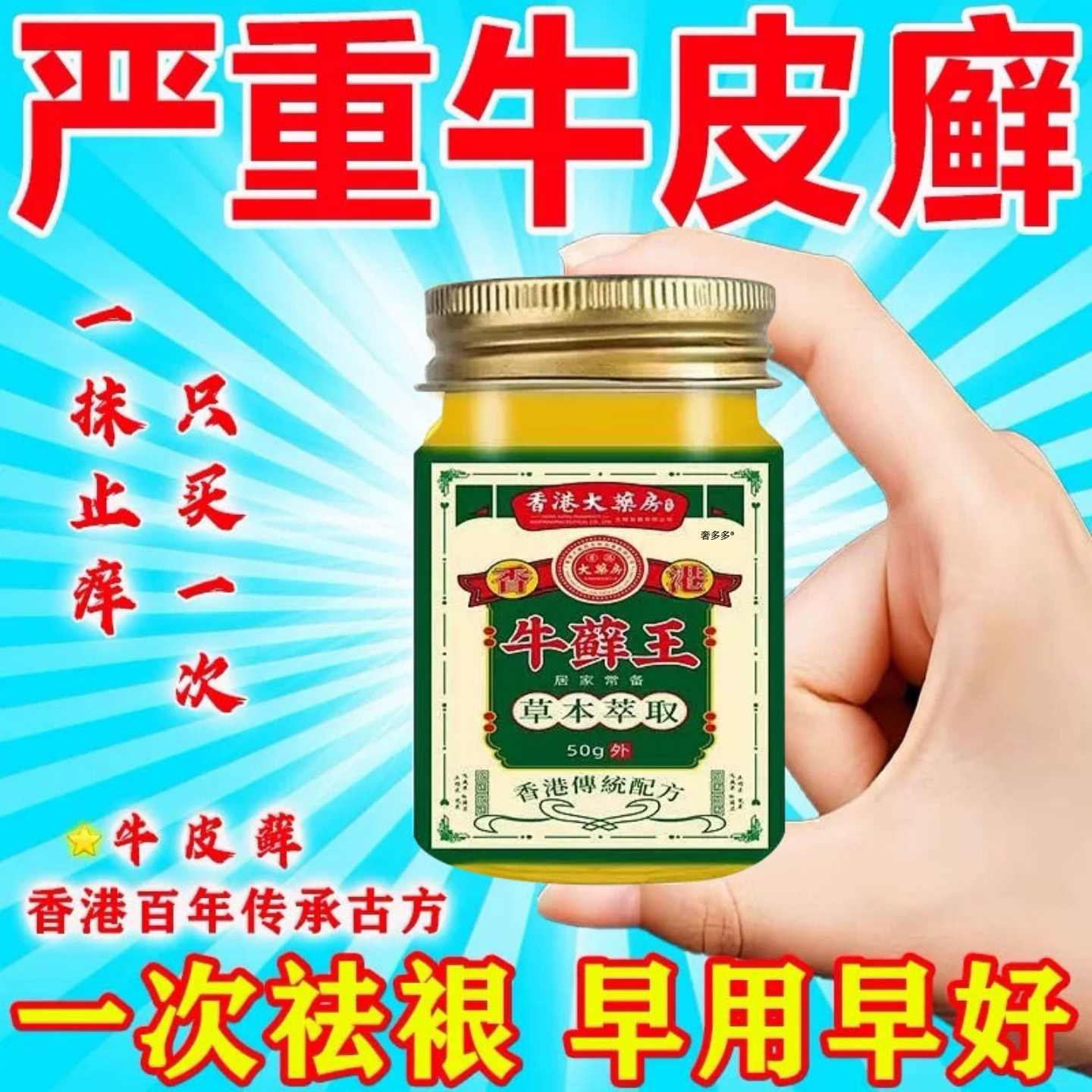 香港牛藓王乳膏【一抹见校】