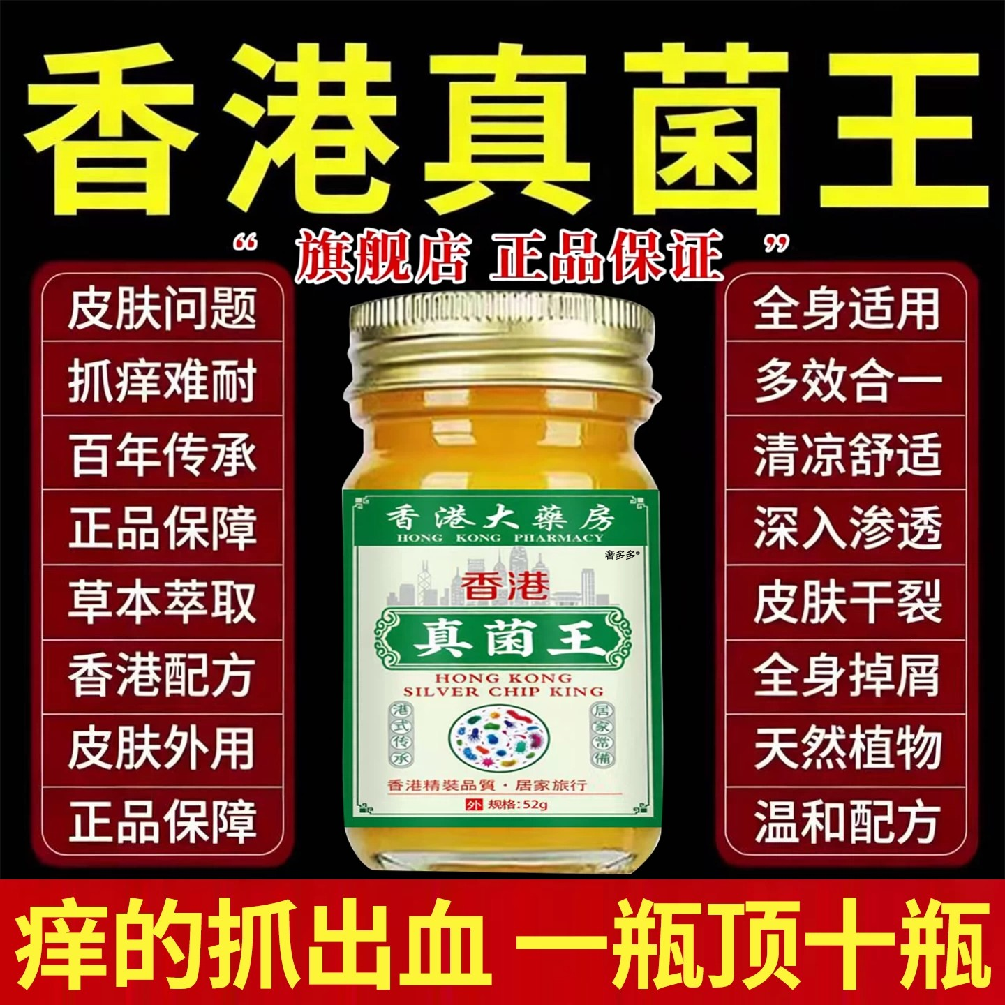 香港大药房真菌王抑菌乳膏疹湿止痒根去顽固皮炎真菌细菌感染药膏