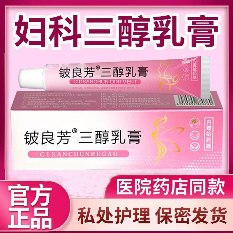 【药房同款】天然激素雌软膏外用