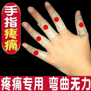 手指关节疼痛贴木肿大拇指僵硬变形手腕腱鞘贴专用药 一喷一贴