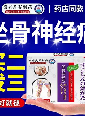 【推荐】日本专治坐骨神经痛腿麻