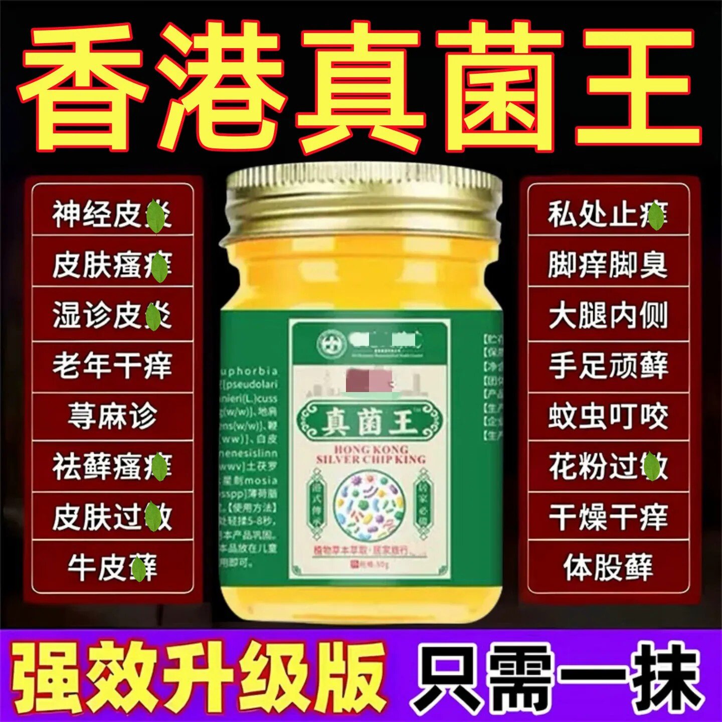 香港真菌王【手足干裂瘙痒救星】