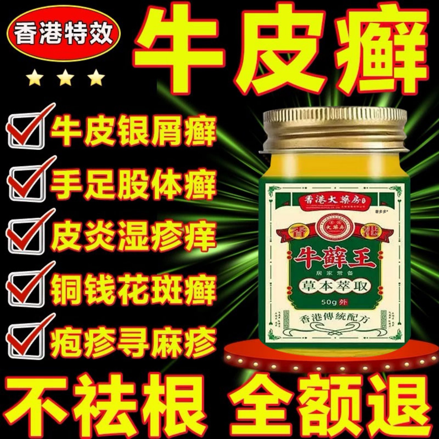 香港牛藓王乳膏【一抹见校】