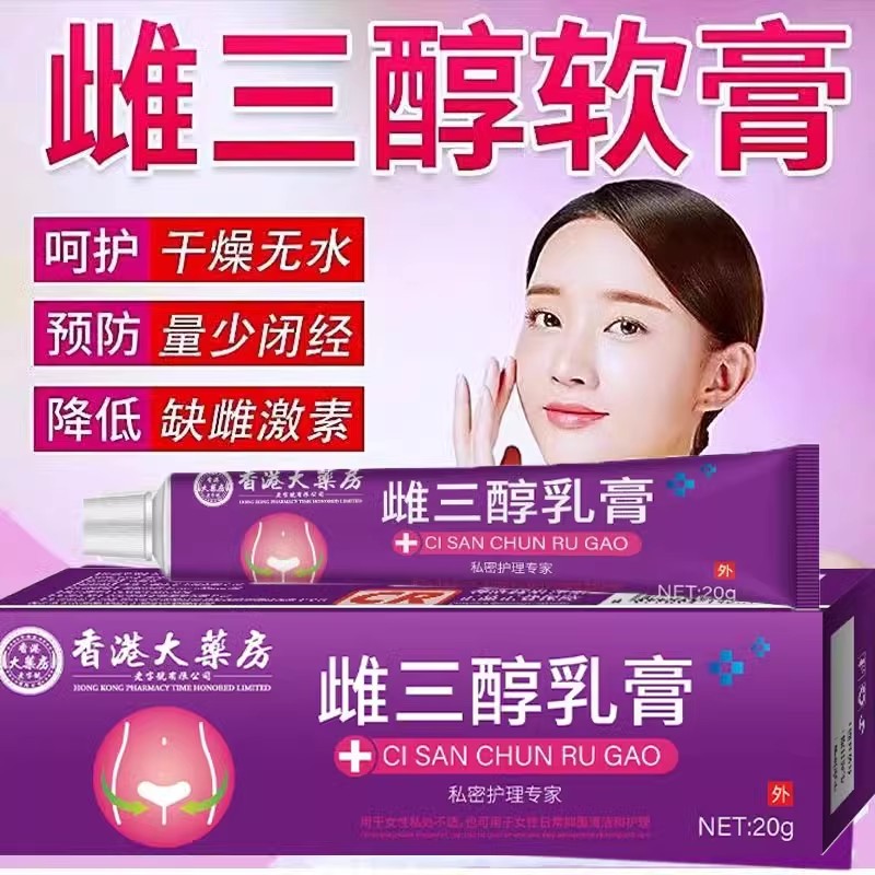 香港大药房天然激素雌软膏外用雌