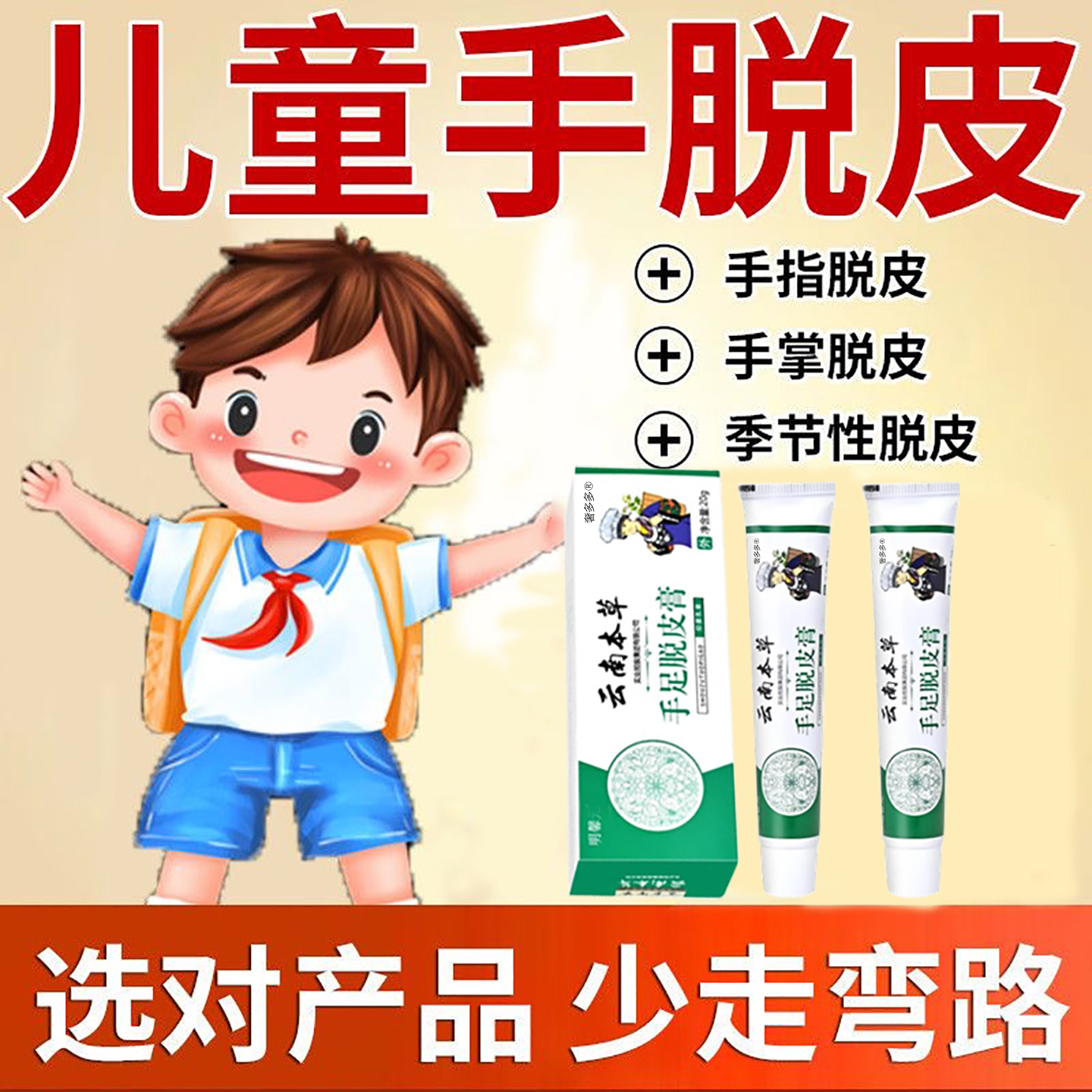 云南本草儿童手足脱皮膏