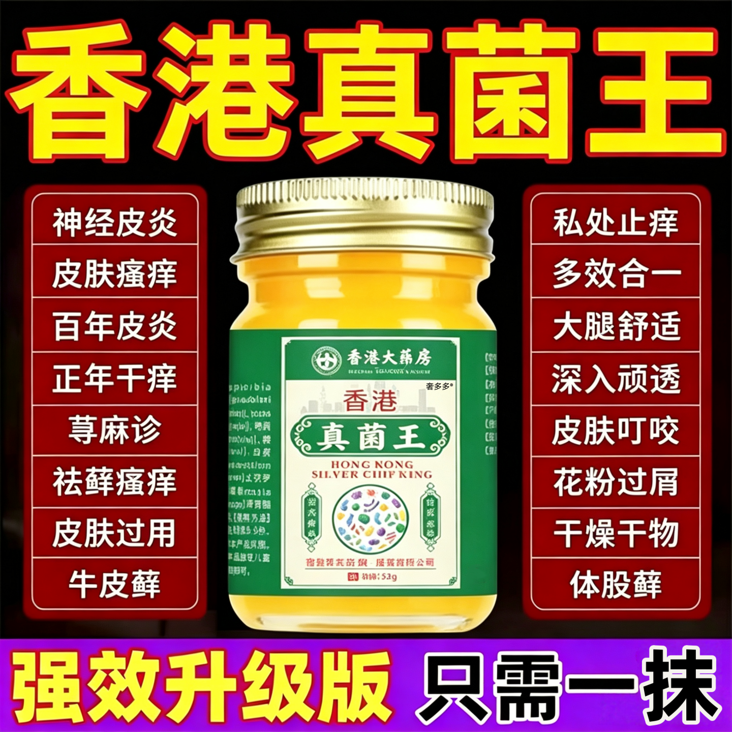 香港大药房真菌王抑菌乳膏疹湿止痒根去顽固皮炎真菌细菌感染药膏