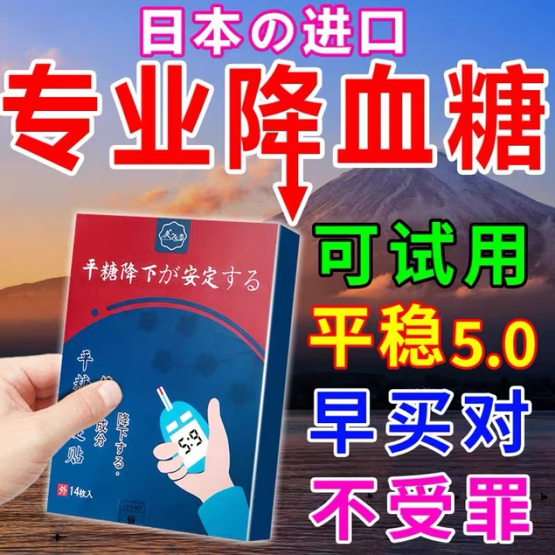 日本控糖贴糖尿病穴位磁疗贴正品