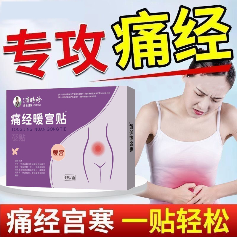 一次管七天暖宫贴月经量少调理