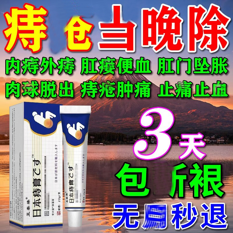 日本痔疮膏消肉球痔正品旗舰店