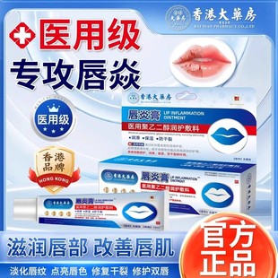 香港大药房唇膏嘴唇干裂脱皮润唇膏医用儿童成人剥脱性唇炎口角炎
