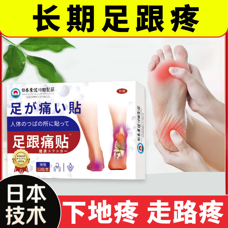 日本脚后跟疼足跟痛专用去贴