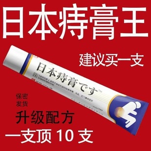 日本痔疮膏肉球肛门去内痔外痔混合痔肛裂神器凝胶正品痔疮栓药膏