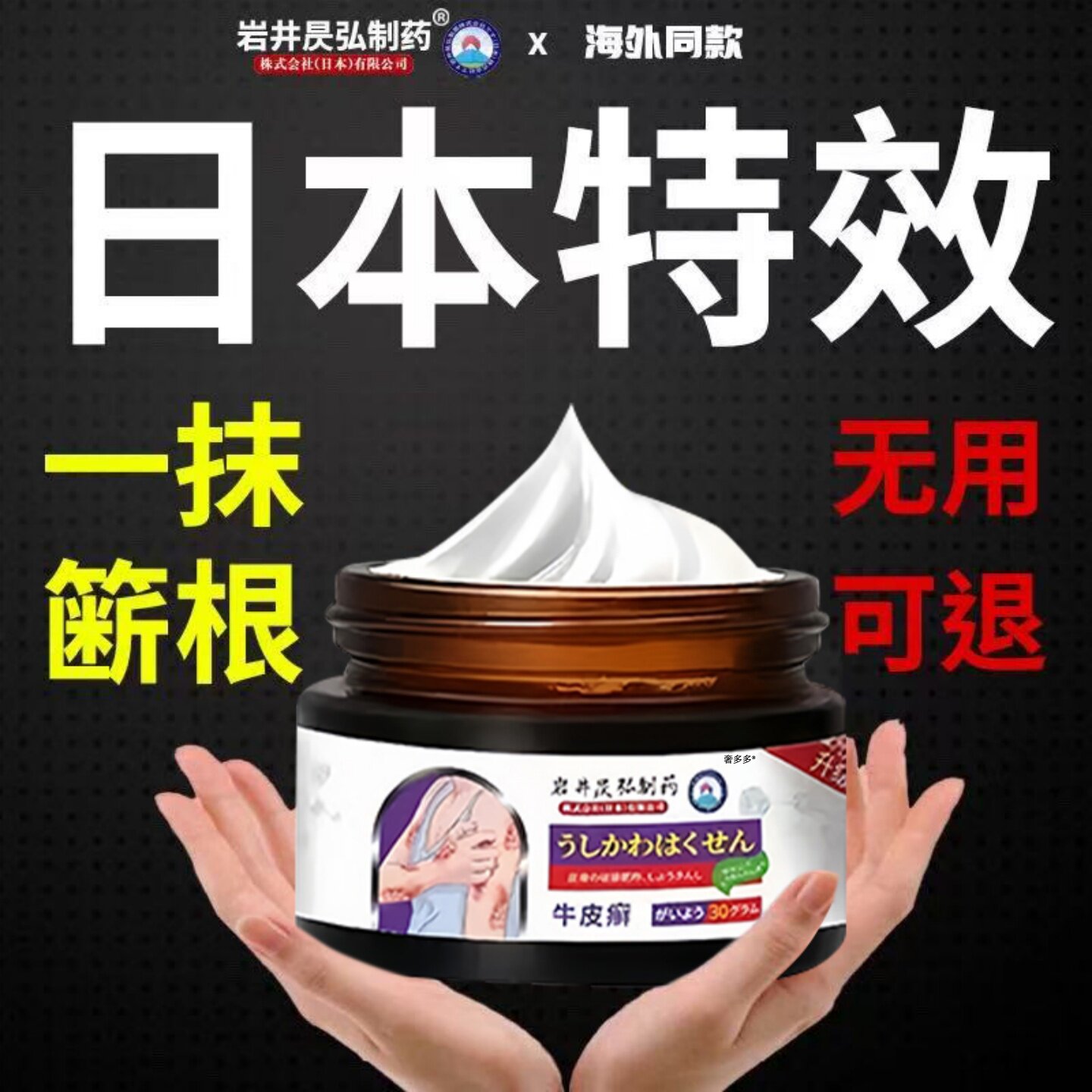 治疗牛皮癣鲜银屑病专膏癣药膏外用皮炎特止痒用抑菌皮肤非效正品