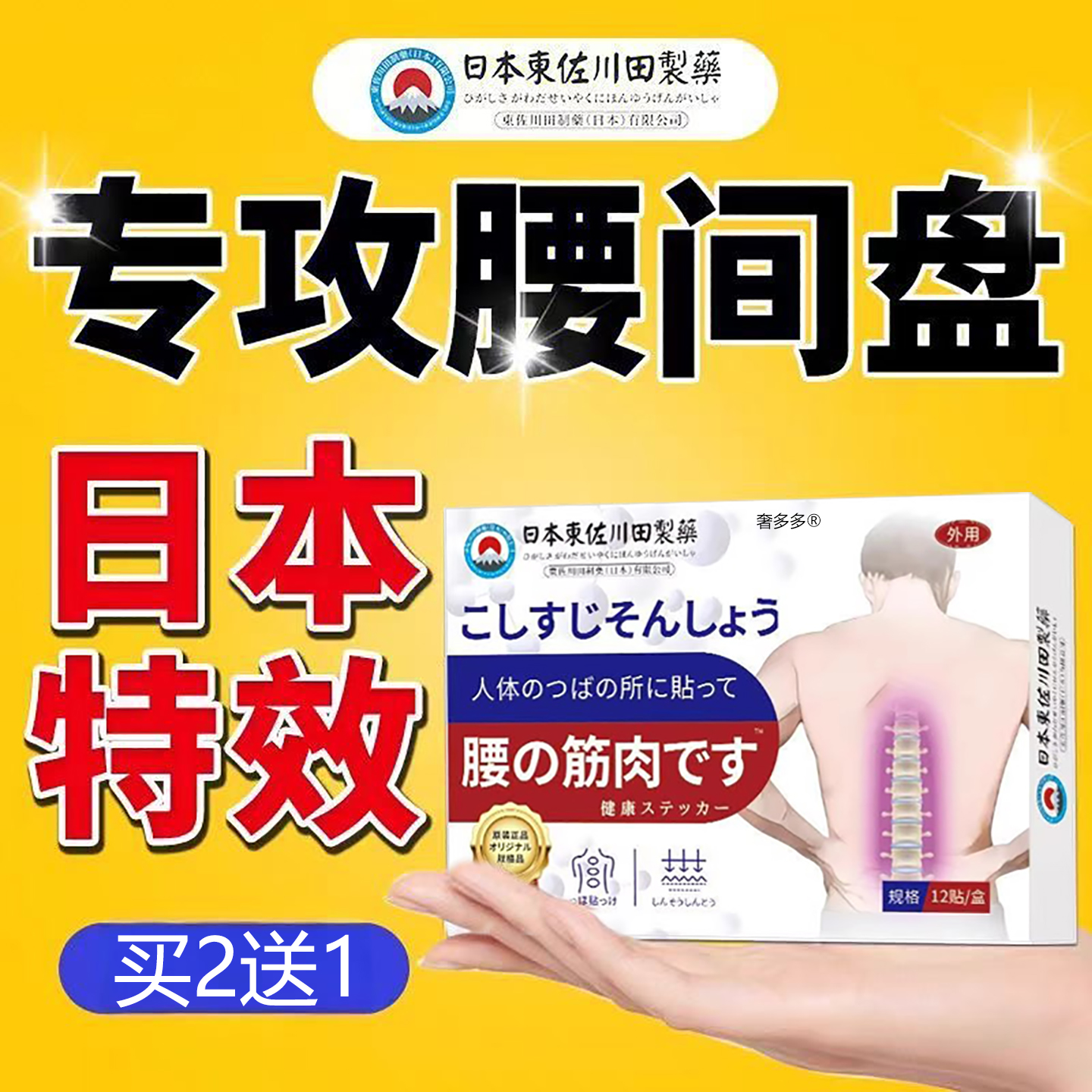 【日本】腰疼腰椎间盘突出膏贴