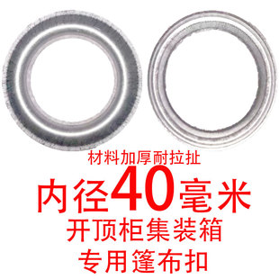 内径40MM篷布扣开顶集装箱篷布扣铁路集装箱专用油布防寒布镀锌扣