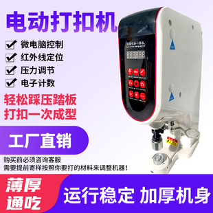 篷布帆布电动打扣机遮阳网扣机棉被门帘毛毡钉扣机油布刀刮布打孔