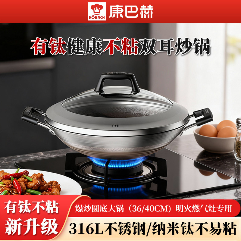 康巴赫炒锅316L不锈钢有钛蜂窝不粘锅家用圆底双耳锅燃气灶炒菜锅