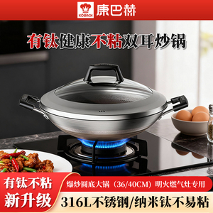 康巴赫316L不锈钢有钛双耳大炒锅