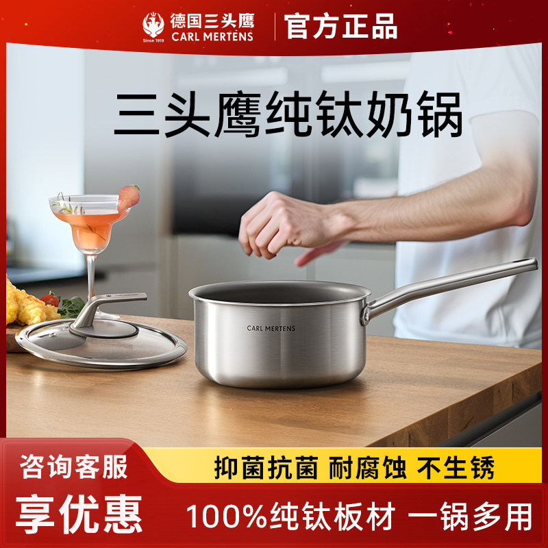 德国三头鹰纯钛无涂层奶锅宝宝多功能蒸煮一体煮面小汤锅不粘锅