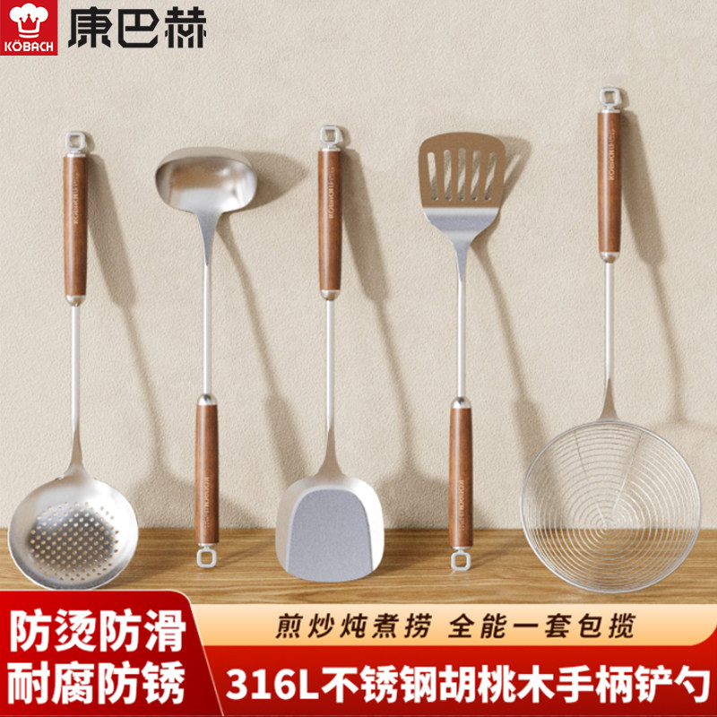 康巴赫锅铲316L不锈钢胡桃木铲子家用厨具炒菜勺套装全套铲勺漏勺