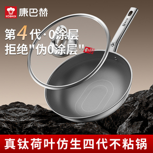 康巴赫Pro版真钛四代0涂层炒锅无涂层家用不粘锅316L不锈钢炒菜锅