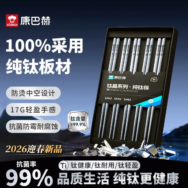 康巴赫纯钛筷子超轻家用高档礼盒装纯钛分餐筷子防霉耐腐蚀易清洗