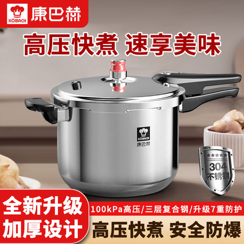 康巴赫高压锅304不锈钢小红帽