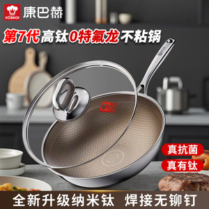 康巴赫第七代蜂窝真钛炒锅
