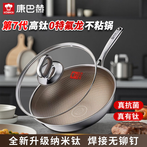 康巴赫第七代蜂窝真钛炒锅