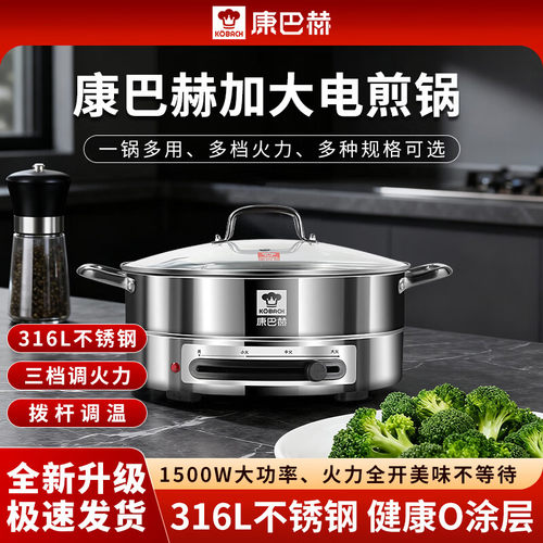康巴赫316L不锈钢电煎锅1500W