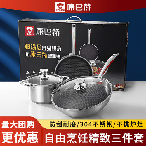 KBH/康巴赫304不锈钢炒锅三件套