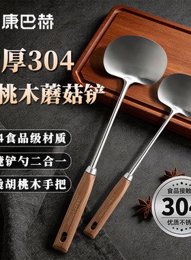 康巴赫304不锈钢蘑菇铲