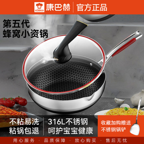 康巴赫316L不锈钢五代小资锅