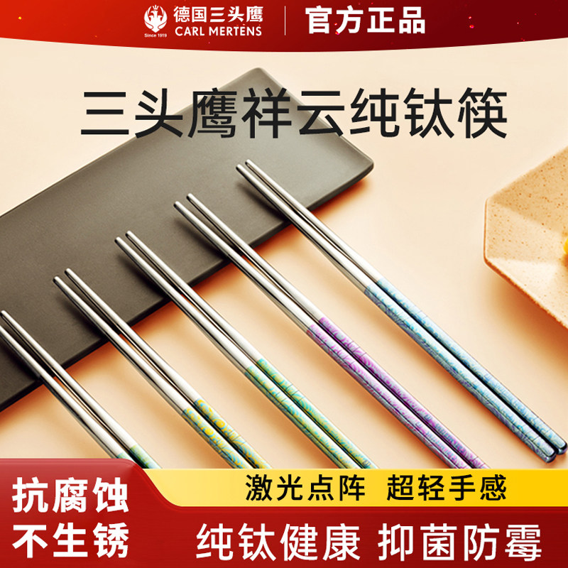 德国三头鹰祥云纯钛筷子家用精致高端抑菌防霉防滑送礼成人礼盒装