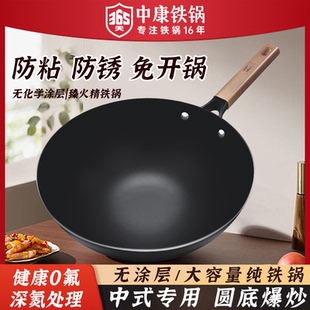 中康精铁炒锅圆平底铁锅深氮化0氟无涂层防锈极铁电磁炉燃气灶