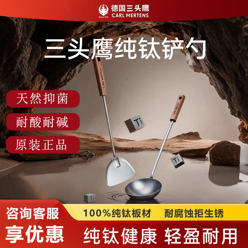 德国三头鹰纯钛银杏锅铲家用炒菜铲子胡桃木柄把防烫荷叶汤勺炒勺