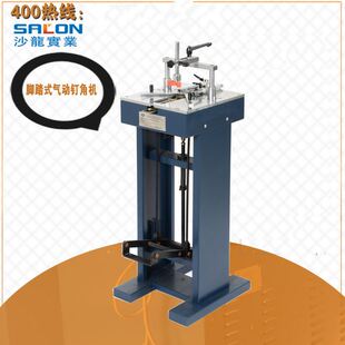 不用气不用电 相框钉角机 沙龙脚踏切角机